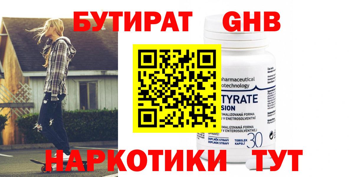 Касимов  БУТИРАТ GHB  Вход с VPN 