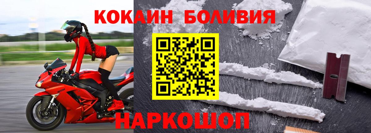 Кокаин Боливия  Cocaine  Вход с VPN  Касимов  COCAIN 97% 