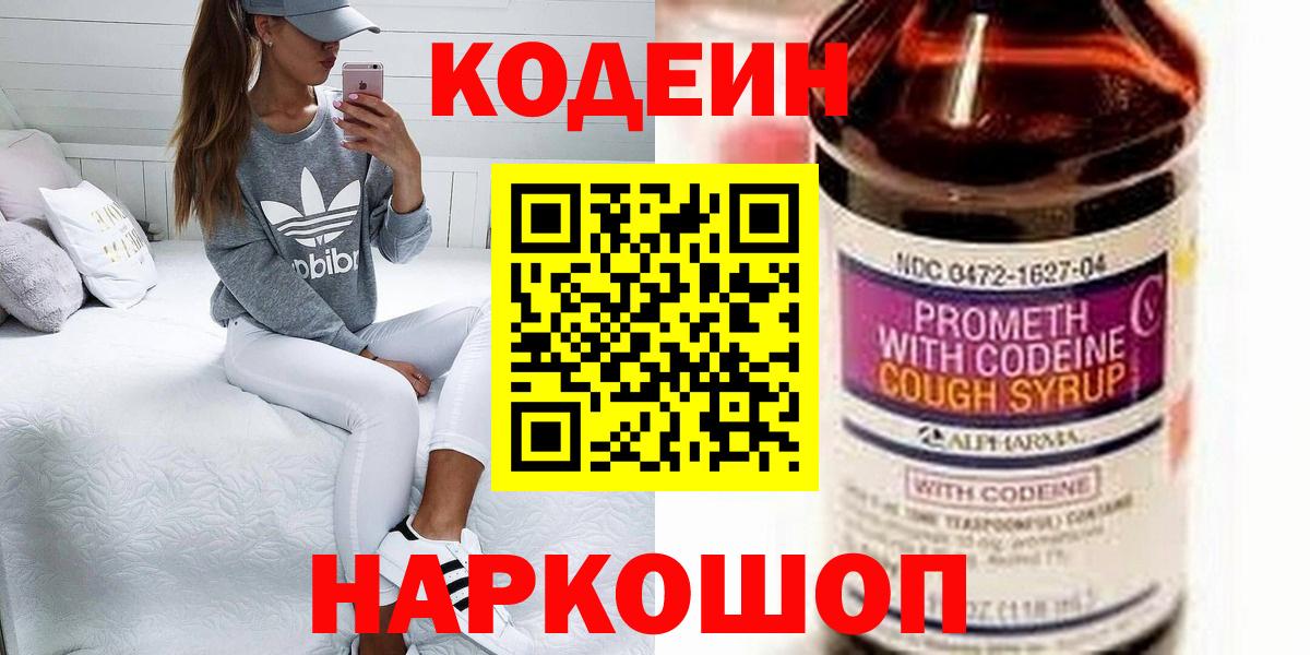 Codein Purple Drank  Кодеин Purple Drank  Касимов  Вход с VPN 