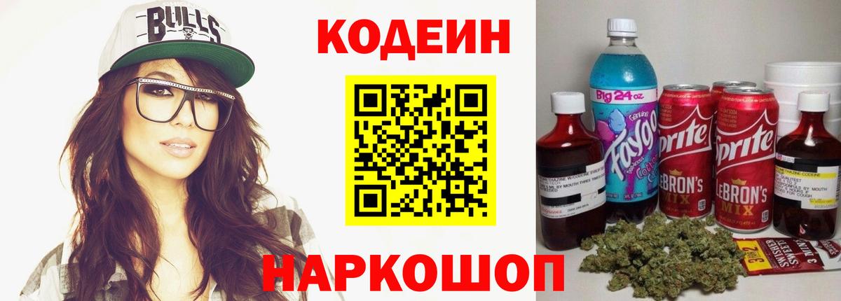 Кодеиновый сироп Lean напиток Lean (лин) Касимов